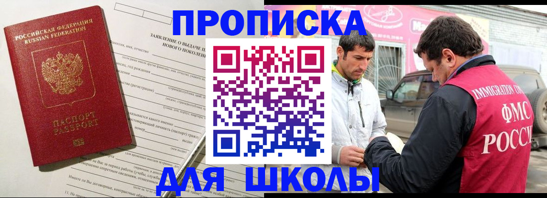 прописка для школы в Судогде